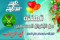 نائب المرشد يهنئ الشعب المصري والأمتين العربية والإسلامية بحلول عيد الفطر المبارك