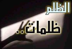 الأمة ودورها في مقاومة الظلم والظالمين ( 2 –  3 )