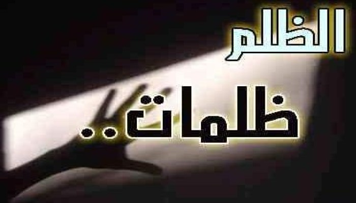 الأمة ودورها في مقاومة الظلم والظالمين ( 2 –  3 )