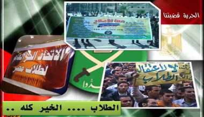 أهم المحطات التاريخية فى العمل الطلابى في فترة مبارك