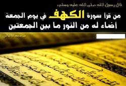 دروس من سورة الكهف
