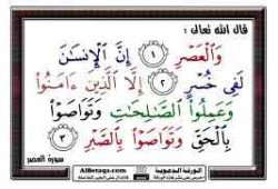 وظيفة الأمة  في ضوء سورة العصر