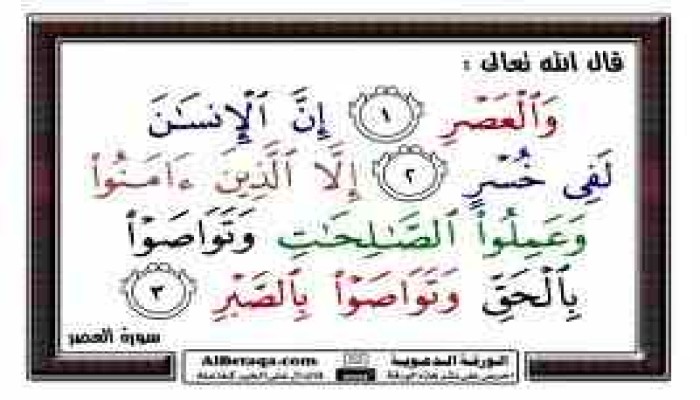 وظيفة الأمة  في ضوء سورة العصر