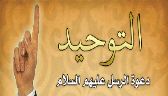 أقسام التوحيد