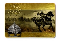 معركة بدر الكبرى .. 17 رمضان