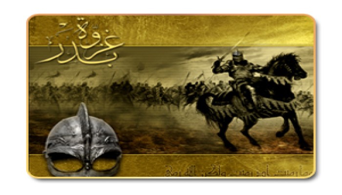 معركة بدر الكبرى .. 17 رمضان