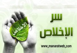 سر الإخلاص 2