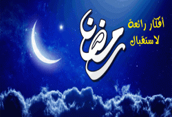 افكار رائعة لإستقبال رمضان