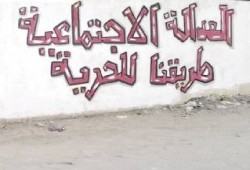 الإخوان والعدالة الإجتماعية الرؤية والواقع