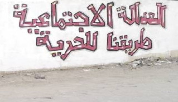 الإخوان والعدالة الإجتماعية الرؤية والواقع
