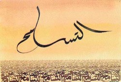 هل تكون “سمحاً” في أمورك كلّها؟!