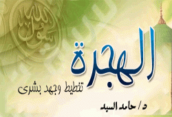الهجرة تخطيط وجهد بشري