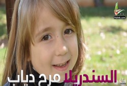 فيديو  مرح دياب.. طفولة أُعدمت على مقصلة الحصار