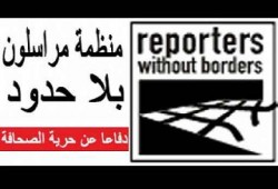 مراسلون بلا حدود: مصر تحولت لأكبر السجون بالنسبة للصحفيين بعد الانقلاب العسكرى