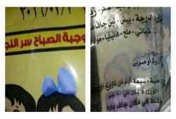 فى عهد الانقلاب: توزيع أعذية منتهيه الصلاحية علي طلاب مدارس إدارة ناصر التعليمية ببنى سويف