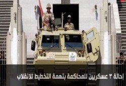 إحالة 3 عسكريين للمحاكمة بتهمة التخطيط للانقلاب على السيسى