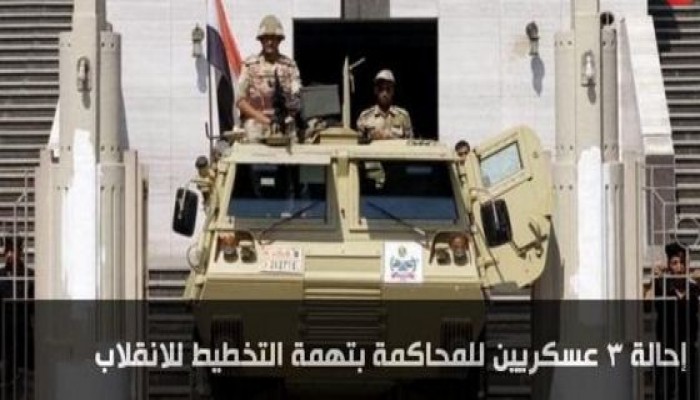 إحالة 3 عسكريين للمحاكمة بتهمة التخطيط للانقلاب على السيسى