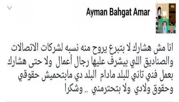 كاتب "بشرة خير" : "مش هشارك في عمل فني للبلد تاني"