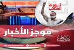 موجز "أخبار" منتصف اليوم من "نافذة مصر"