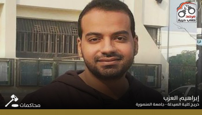 رسالة من المعتقل المحكوم بالإعدام "إبراهيم العزب" من محبسه