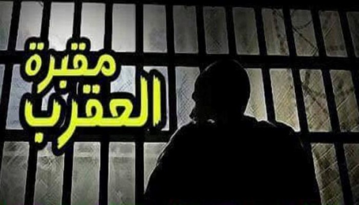 صحفيو العقرب يبدأون إضرابا عن الطعام إحتجاجا على سوء معاملتهم