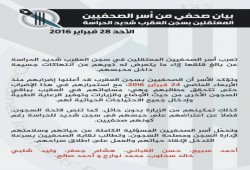 أسر صحفيو العقرب المضربيين عن الطعام تطالب بالتدخل لانقاذهم