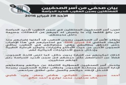 أسر صحفيو العقرب المضربيين عن الطعام تطالب بالتدخل لانقاذهم