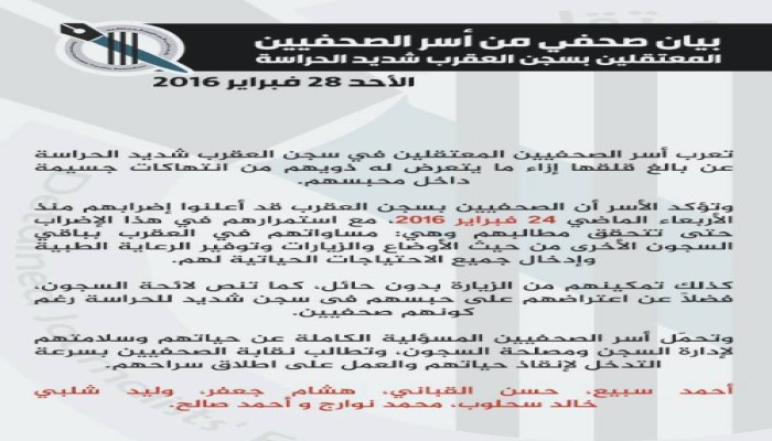 أسر صحفيو العقرب المضربيين عن الطعام تطالب بالتدخل لانقاذهم