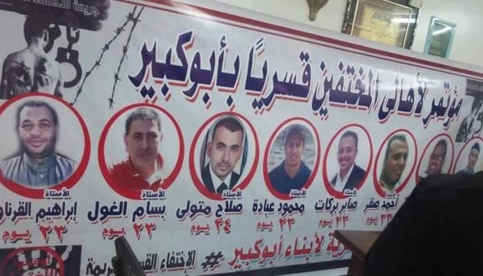 مؤتمر لأسر المختفين قسريًّا بأبوكبير للمطالبة بالكشف عن مكان الاحتجاز لذويهم