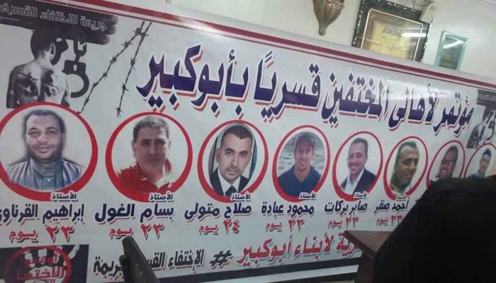 مؤتمر لأسر المختفين قسريًّا بأبوكبير