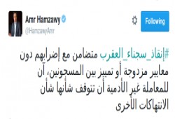 عمرو حمزاوي يتضامن مع إضراب المعقلين بسجن العقرب