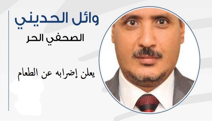 الصحفي "وائل الحديني" المعتقل منذ 478 يوم يعلن اضرابه عن الطعام