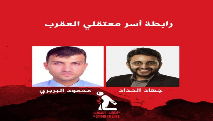 تخوفات بشأن الوضع الصحي لجهاد الحداد ومحمود البريري