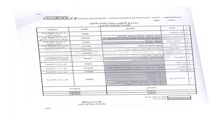 بالمستندات.. "كرانيش" شقة "وزير أوقاف السيسي" تكلفت 50 ألف جنيه على نفقة الوزارة