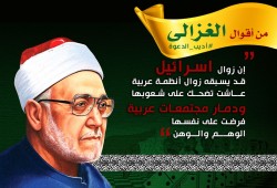 في ذكرى مولده .. تعرف على الداعية الأديب الشيخ "محمد الغزالي"