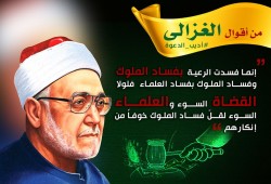 من أقوال الشيخ "محمد الغزالي" - #أديب_الدعوة