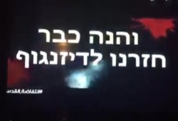 فليسطينيون ينجحون في السيطرة على قناة صهيونية