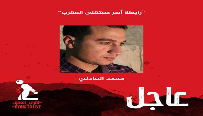 إضراب العقرب .. تدهور الوضع الصحي لمراسل "رصد" محمد العادلي