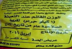 بالصور.. حكومة السيسي تنتج أرز التموين بتاريخ مستقبلي