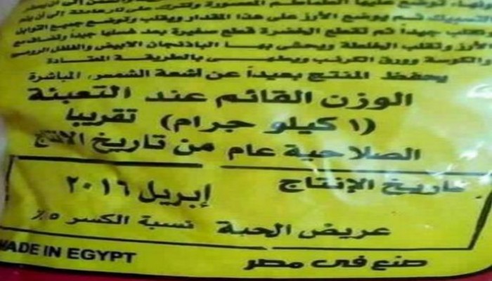 بالصور.. حكومة السيسي تنتج أرز التموين بتاريخ مستقبلي