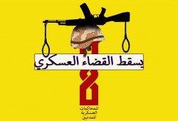 النيابة العسكرية بالقاهرة تحقق مع 3 من أهالى البحيرة الملفق لهم مقتل أمين شرطة بالدلنجات