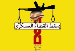 النيابة العسكرية بالقاهرة تحقق مع 3 من أهالى البحيرة الملفق لهم مقتل أمين شرطة بالدلنجات