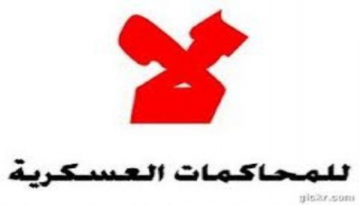 دمياط : المحكمة العسكرية تحكم بالمؤبد على 17 من أبناء الخياطة في قضية ملفقة