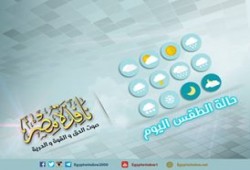 الأرصاد: طقس اليوم لطيف نهارًا.. شديد البرودة ليلًا