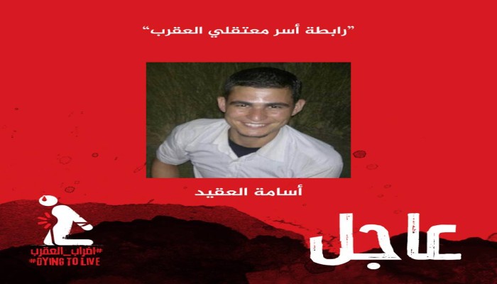 اصابة المعتقل بسجن العقرب"أسامة العقيد"بنزيف في المخ وفقدان للذاكرة