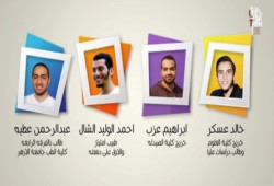 تواصل الحملات الرافضة لإعدام شباب المنصورة