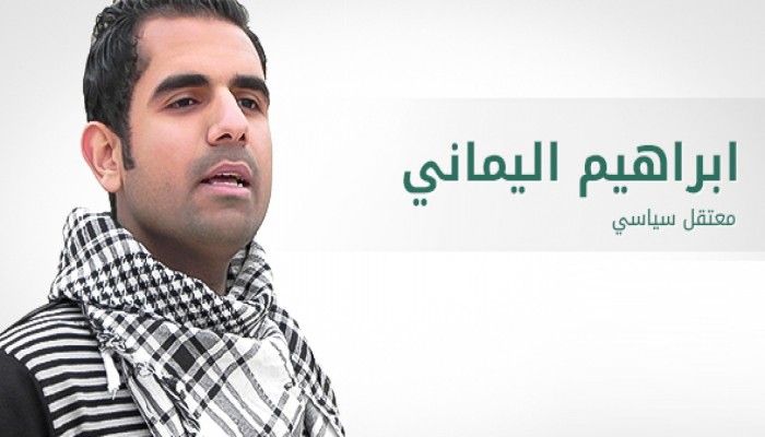 اليماني في رسالة : كرمت في التحرير واعتقلت في رابعة