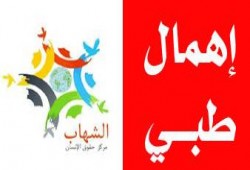 استشهاد معتقل بسجن المنيا نتيجة تعمد إهمال علاجه