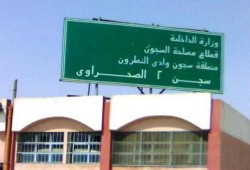 معتقلو وادي النطرون (ليمان 430) نتعرض لعمليات تعذيب نفسي وبدني