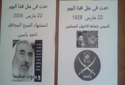 في مثل هذا اليوم .. ذكرى التأسيس واستشهاد المؤسس